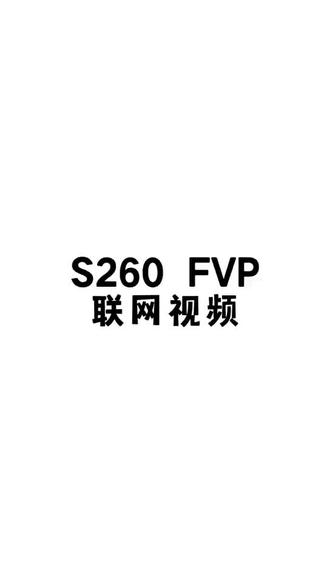 凯迪仕S260 FVP保姆级教程联网教程