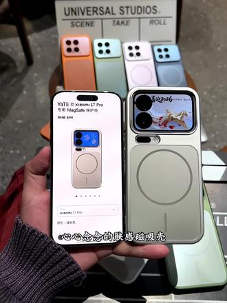 小米17pro系列手机壳来喽~显贵又高级!磨砂质感丝毫不沾指纹手汗,自带磁吸圈,手感嘎嘎舒服!!#手机数码#小米手机壳#颜值高#磁吸手机壳#爆款手机壳