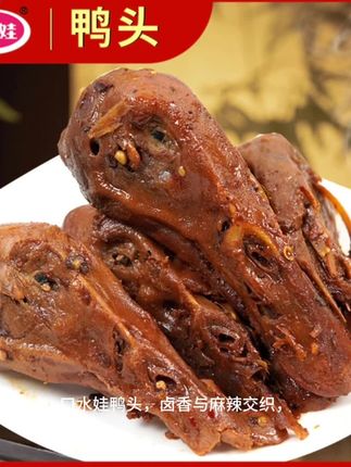 口水娃鸭头,卤香与麻辣交织,卤得十分入味,每一丝肉都吸饱了浓郁的酱汁。咬上一口,肉质紧实又嫩滑,越啃越上头,追剧、解馋来上几个,超满足!