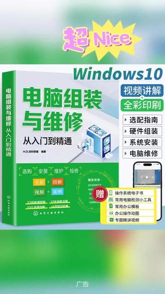 电脑组装与维修从入门到精通 一本通 电脑装机书故障维修教程书籍#电脑组装与维修 #电脑装机教程 #电脑维修教程 #电脑书籍 #电脑组装维修