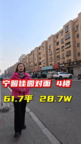 宁馨家园对面4楼,61.7平28.7W#包头房产#包头丹丹说房#实景拍摄带你看房