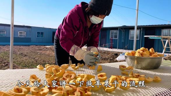 苹果三蒸三晒,这只是其中的一蒸一晒#我的乡村生活 #农村生活记录 #苹果干 #苹果干的做法