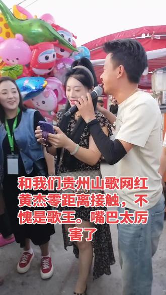 黄杰真是牛人,真接在人群中拉人去陪他唱山歌#人山人海太热闹了 #人山人海 #偶遇网红