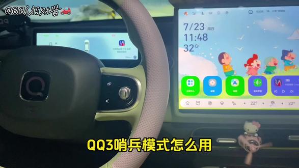QQ3 OTA升级后哨兵的正确打开方式,U盘千万别买错! 注意哨兵模式是离车下电后才开启的,有人触碰车app上也是会收到消息推送的!这下就不害怕开门杀了!#奇瑞QQ3 #哨兵模式 #QQ3OTA #奇瑞新能源 #ota升级