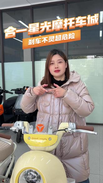 电动车刹车不灵超危险!今天教你快速自查。 #电动车 #雅迪电动车 #雅迪 #合一星光摩托车城 #总有一款适合你