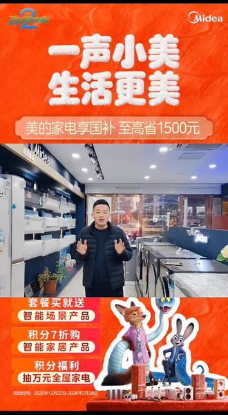 安徽国补2026年正式启动啦,空调,冰箱,洗衣机,热水器一级能效补贴15%至高补贴1500。美的叠加年货节,福利满满。#安徽美的年货节 #一声小美生活更美 #美的全屋智能 #美的空调 #家用电器