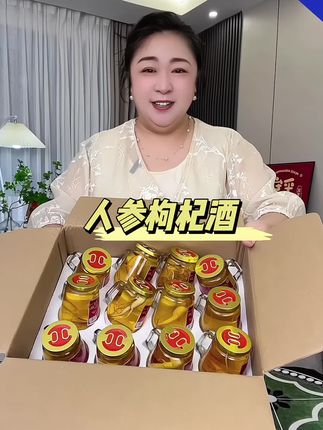 人参枸杞酒可是来大福利千万别错过,一箱到手12瓶 #酒 #高粱酒 #人参枸杞酒 #好酒推荐 #白酒