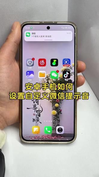 安卓手机微信提示音怎么改成自定义的?微信提示音怎么设置呢?微信最新版本,提示音可以设置成自己喜欢的声音啦!跟着我一起学起来吧!#微信使用小功能 #创作者中心 #创作灵感 #微信提示音修改 #微信通知铃声