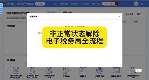 非正常状态解除,怎么解除税务非正常状态?企业税务异常咋解决?#税务非正常 #税务异常处理 #税务异常 #税务解除非正常#电子税务局办税操作流程