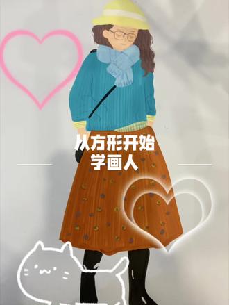从方形开始学画人
#儿童美育#创意人物#零基础学画画
#艺术启蒙 #如何培养孩子的艺术兴趣