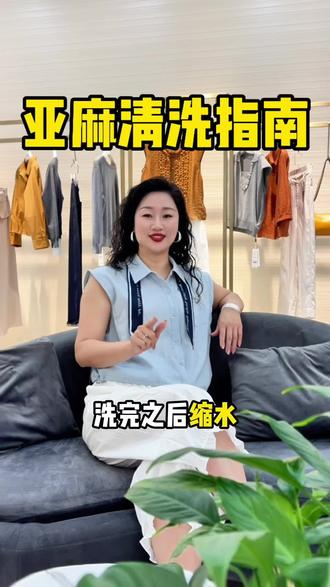 亚麻清洗指南#亚麻 #亚麻清洗 #洗涤 #干货分享 #服装知识