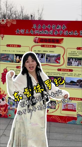 为什么这个清明节东营人都去侏罗纪了,因为太好玩了!#旅行推荐官 #东营探店#东营游玩 #清明节旅游 #侏罗纪