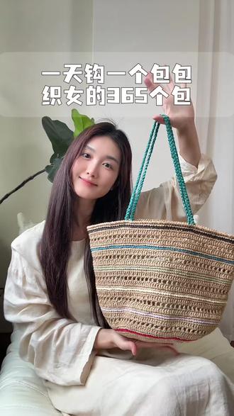 一织Tao 一天钩一个包包 彩虹棉草托特包 #钩织 #钩针 #织女 #草编 #我的手工作品