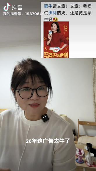#真实生活分享计划 伊利蒙牛广告大战 #内容过于真实