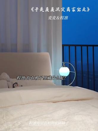 猫猫没有安全感😭#于是麦麦决定离家出走