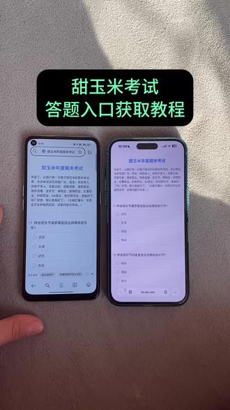 《常伴宝藏》甜玉米考试答题链接入口,甜玉米考试答题链接入口获取教程#甜玉米#甜玉米考试入口#甜玉米考试