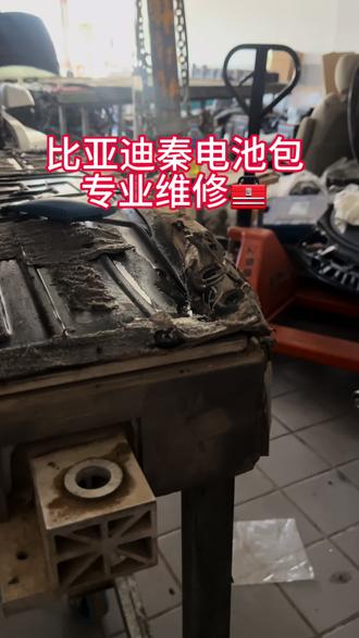 日常维修比亚迪电池包,电池包磕碰变形#技术分享 #修车 #汽车维修技术 #专业维修