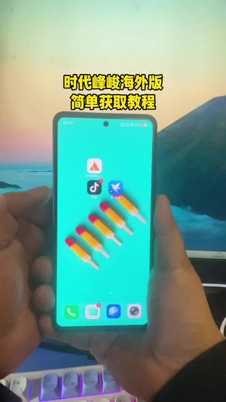 《一夜宝库》时代峰峻海外版简单获取教程来了#时代俊峰 #时代俊峰海外版 #时代俊峰海外版下载 #时代俊峰海外版Fanclub 时代俊峰四代同堂 时代俊峰大公主 时代俊峰二公主 时代俊峰大长老