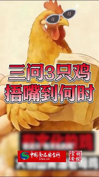 中食安太强了,尽然敢惹丈母娘们!,与辉同行确实品控有问题!#民以食为天 #食品安全