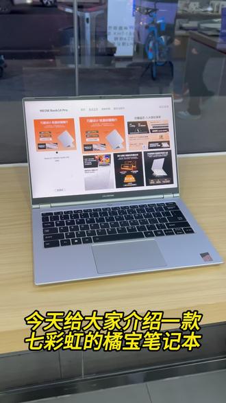 来啦来啦宝子们!!!
笔记本好物推荐🥰🥰
#数码生活 #数码科技 #七彩虹colorful