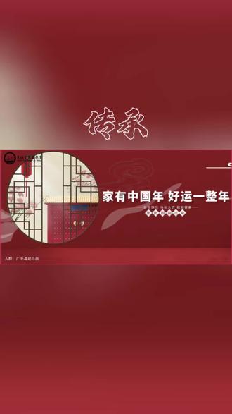 春节是最好的家风课堂。拜年、待客、吃饭,都是在教孩子礼仪、尊重与教养。
家风不在大道理里,而在父母的一言一行中:
见长辈问好,红包双手接,餐桌有规矩,做客懂礼貌。
把好家风传给孩子,孩子有礼,家庭有光,家风正,家业兴。#广平县幼儿园#家有中国年#春节是最好的家风课堂#家风正家业兴