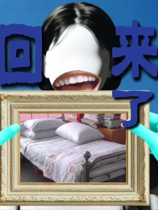 《回来了》 #共鸣 #梦核