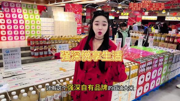 来强深悦享生活备年货吧 沈阳仓储年货节 强深悦享生活现在礼盒真的很划算,备年货一站式购齐,一件也是批发价#年货大集 #购物 #备年货 #备年货过大年