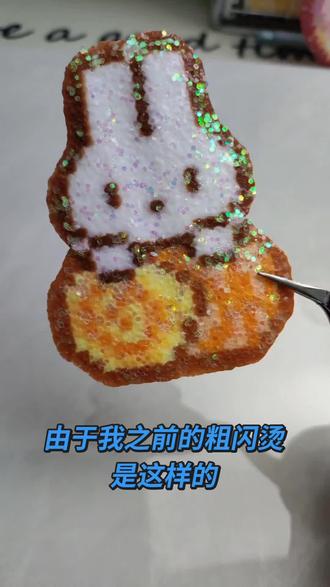 你们是喜欢粗闪烫还是细闪烫?我个人喜欢细闪#拼豆 #可爱拼豆图纸 #抖音第0届拼豆大赛 #拼豆图纸