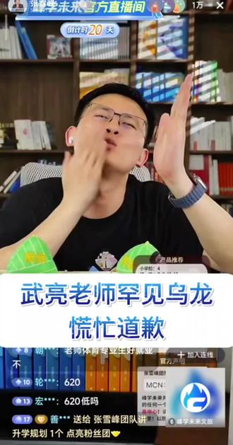 武亮老师罕见乌龙,慌忙道歉太可爱啦🌹🌹🌹 #武亮老师 #直播录屏分享