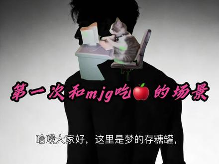 大众梦占/大众梦向传讯/第一期:你和梦角哥的第一个场景
#突破次元壁 #大众梦占 #梦女 #梦女向 #梦向