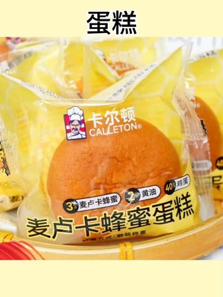 #零食推荐 卡尔顿麦卢卡蜂蜜蛋糕儿童营养早餐学生宿舍代餐面包办公充饥糕点#蛋糕 #蜂蜜蛋糕 #休闲零食 #早餐蛋糕