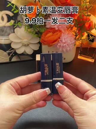 平时不怎么化妆的姐妹,一定要试试这个七柚小屋的胡萝卜素温变唇膏,涂上去自然滋润显气色还不易掉色#平价彩妆 #超便宜超划算 #口红 #胡萝卜素变色润唇膏 #温变润唇膏