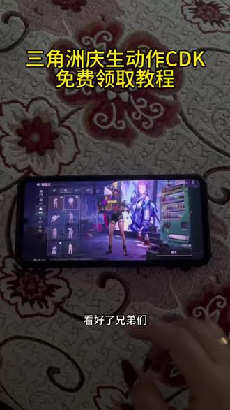 三角洲庆生动作免费领取教程来咯 海底捞联名三角洲cask获取方式#三角洲庆生动作 #三角洲cdk#三角洲行动 #海底捞联名三角洲#真实生活分享计划