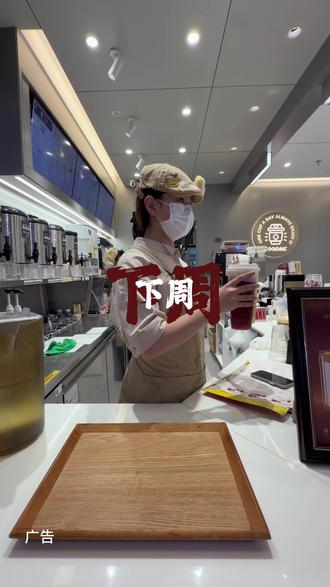 古茗买一送一了,新店开业的活动#江苏古茗 #古茗#这一杯是春天 #比会吃更惠吃 #扬茗立万
