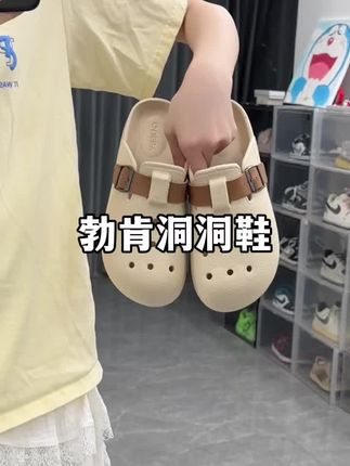 姐妹们快看我新买的这双勃肯洞洞鞋,真的太好穿了,#哎呦喂你鞋真好看 #便宜又好穿 #好鞋推荐 #脚宽脚胖都可以 #洞洞鞋