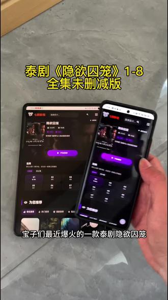 终于找到了泰剧隐欲囚笼1-8集全集未删减版!#隐欲囚笼 #隐欲囚笼在哪看 #隐欲囚笼1-8集完整版 隐欲囚笼泰剧全集 隐欲囚笼在哪里可以看 隐欲囚笼全集免费 隐欲囚笼全集无删减 隐欲囚笼第四集