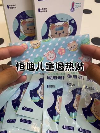 #宝妈分享 恒迪婴儿变色医用退热贴散热降温儿童退热贴。#退热贴 必备