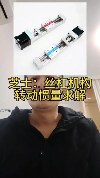 #机械设计
丝杆机构转动惯量求解