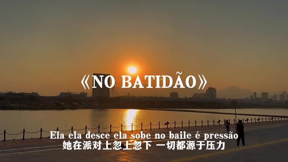 翻唱太炸了nobatidao#nobatidao#音乐分享#欧美歌曲
