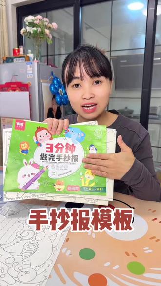 放假了手抄报必不可少,提前准备好手抄报模板孩子画的简单,主要咱们当妈的很省心,一年所有的节假日都有了,A3A4大小的都有#手抄报 #手抄报模板 #学习用品 #文具安利 #好物推荐🔥