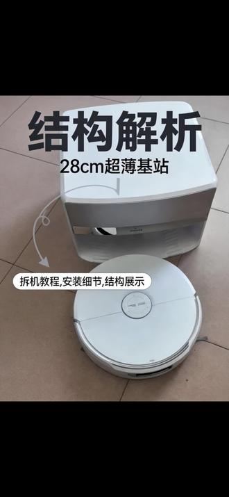 云鲸逍遥002上下水版扫地机体验 云鲸逍遥002上下水版本的扫地机介绍与实拍#云鲸扫地机 #智能家居 #机器人打扫地机 #机器人 #懒人必备