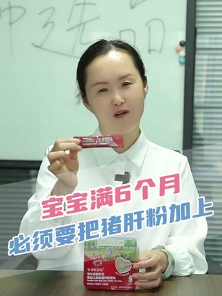 孩子6个月以上,安排猪肝粉了吗?#猪肝粉 #宝宝辅食