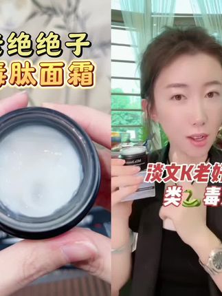 蛇毒肽的小黑罐面霜,有文文的姐妹可以试试,主打一个清爽好吸收,主要这个价格太值了#面霜推荐 #抗老 #护肤