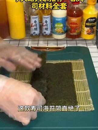 寿司材料全套海苔大片装紫菜包饭专用家用工具套装全套优质食材#中核嘉华 #天津新东方文旅 #中山锦驭 #阿维塔科技