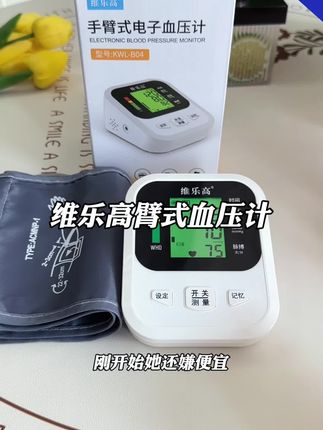 #血压计 #臂式血压计 #电子血压计 #老人血压计
