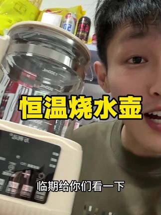 清仓大牌高端烧水恒温壶,1300毫升大容量这价格也太便宜了,天慢慢变凉趁现在划算赶紧安排上#烧水壶 #恒温壶 #养生壶 #煮茶壶