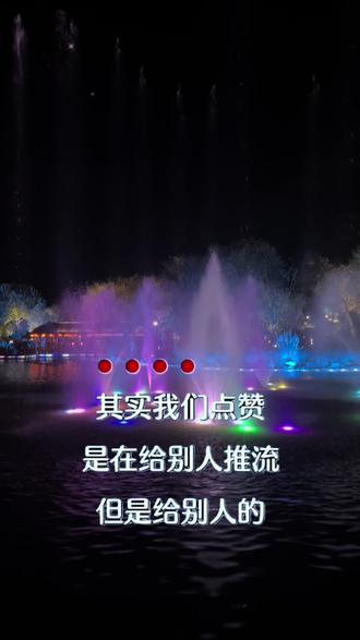 点赞是认可,互动是温暖,我们在抖音里彼此成全。#伙伴计划 #抖音玩法合伙人计划#抖音二创激励计划 #创作灵感 #dou上热门