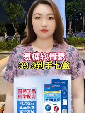 【到手7盒】国药氨糖软骨素无蔗糖高钙片中老年人#氨糖软骨素