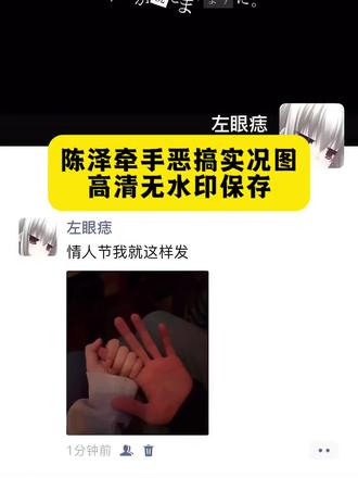 情人节就这样发吧 陈泽情人节牵手恶搞实况图保存教程 陈泽情人节牵手恶搞实况图 陈泽牵手实况恶搞版 牵手实况恶搞陈泽片段 牵手实况live动图搞怪陈泽 牵手实况恶搞草泥马 牵手恶搞视频怎么弄 牵手实况恶搞 牵手恶搞实况视频 陈泽动图骂人 牵手实况 牵手实况恶搞怎么制作 牵手恶搞实况怎么弄实况
#剪映 #陈泽牵手恶搞实况图 #情人节恶搞 #牵手实况 #恶搞