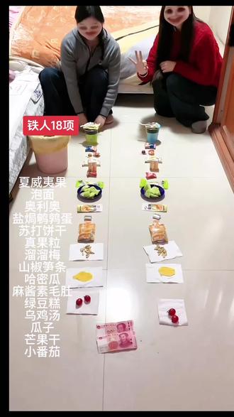 铁人十八项挑战成功#铁人三项 #铁人十八项 #用抖音记录人生 #谢谢我家小棉袄的礼物🎁 #人生领悟道理